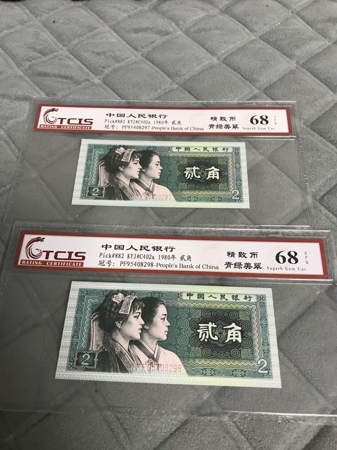 缤纷开心拍415期 8002精致币中的青绿美翠两张一起拍