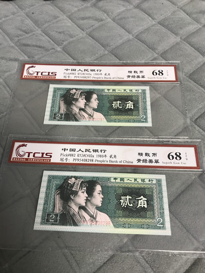 缤纷开心拍第410期 - 8002精致币中的青绿美翠两张一起拍