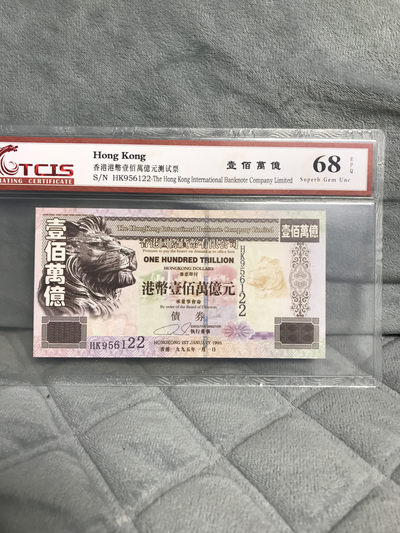 缤纷开心拍第410期 - 评级港币测试票一百万亿，水印，防伪齐全