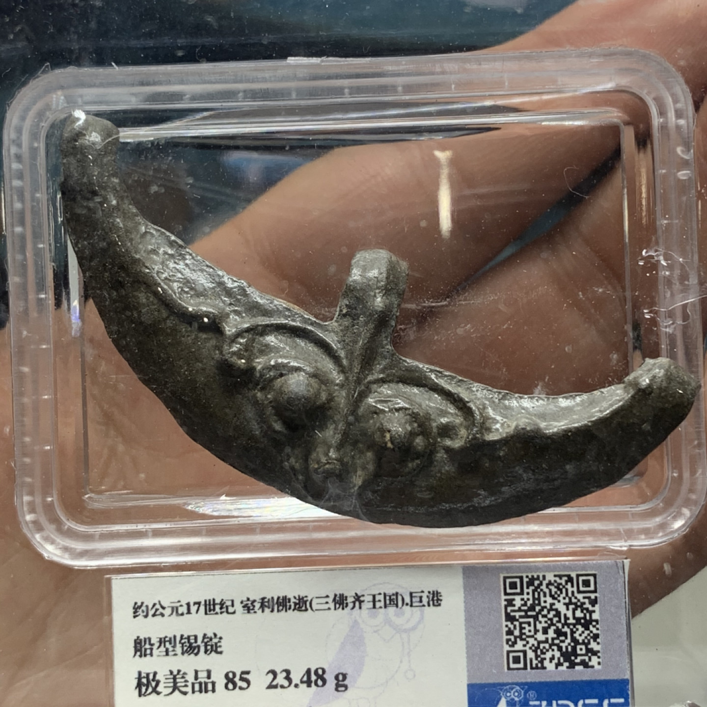 《竞宝斋》钱币微拍-第23场（全场顺丰包邮） 众诚详评 极美品85 室利佛逝船型锡锭室利佛逝（音译自梵文Sri Vijaya），简称佛逝。宋代后，中国史籍改称三佛齐王国（Samboja kingdom）