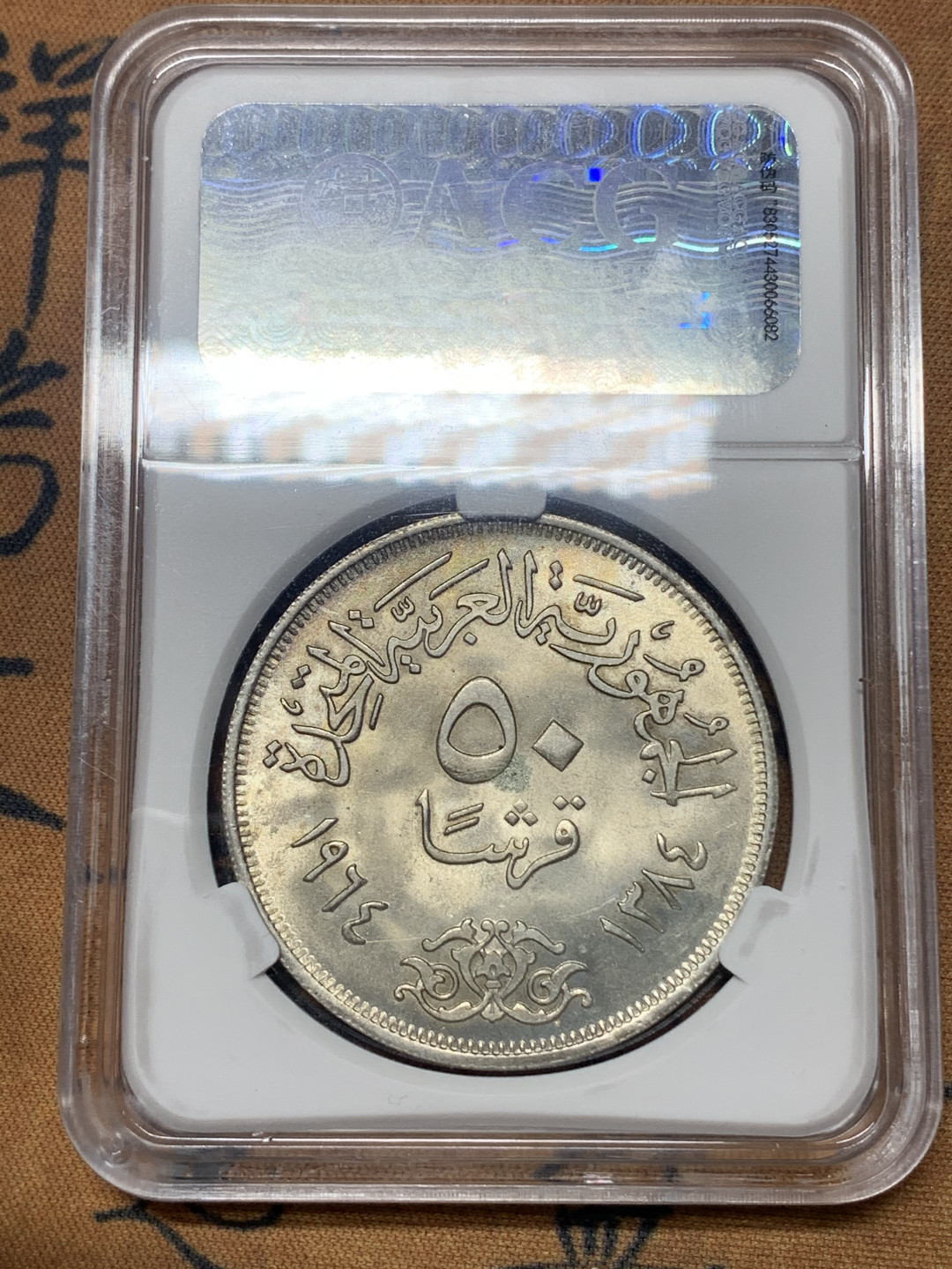 《竞宝斋》钱币微拍-第23场（全场顺丰包邮） 爱藏评级MS66 1964年埃及阿斯旺水坝银币 车轮光