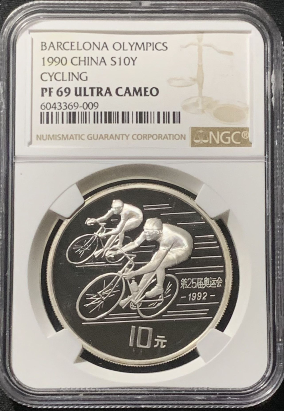 紫瑗钱币——第160期拍卖 中国 1990年 第25届奥运会 自行车 10元 银币 NGC PR69 UC