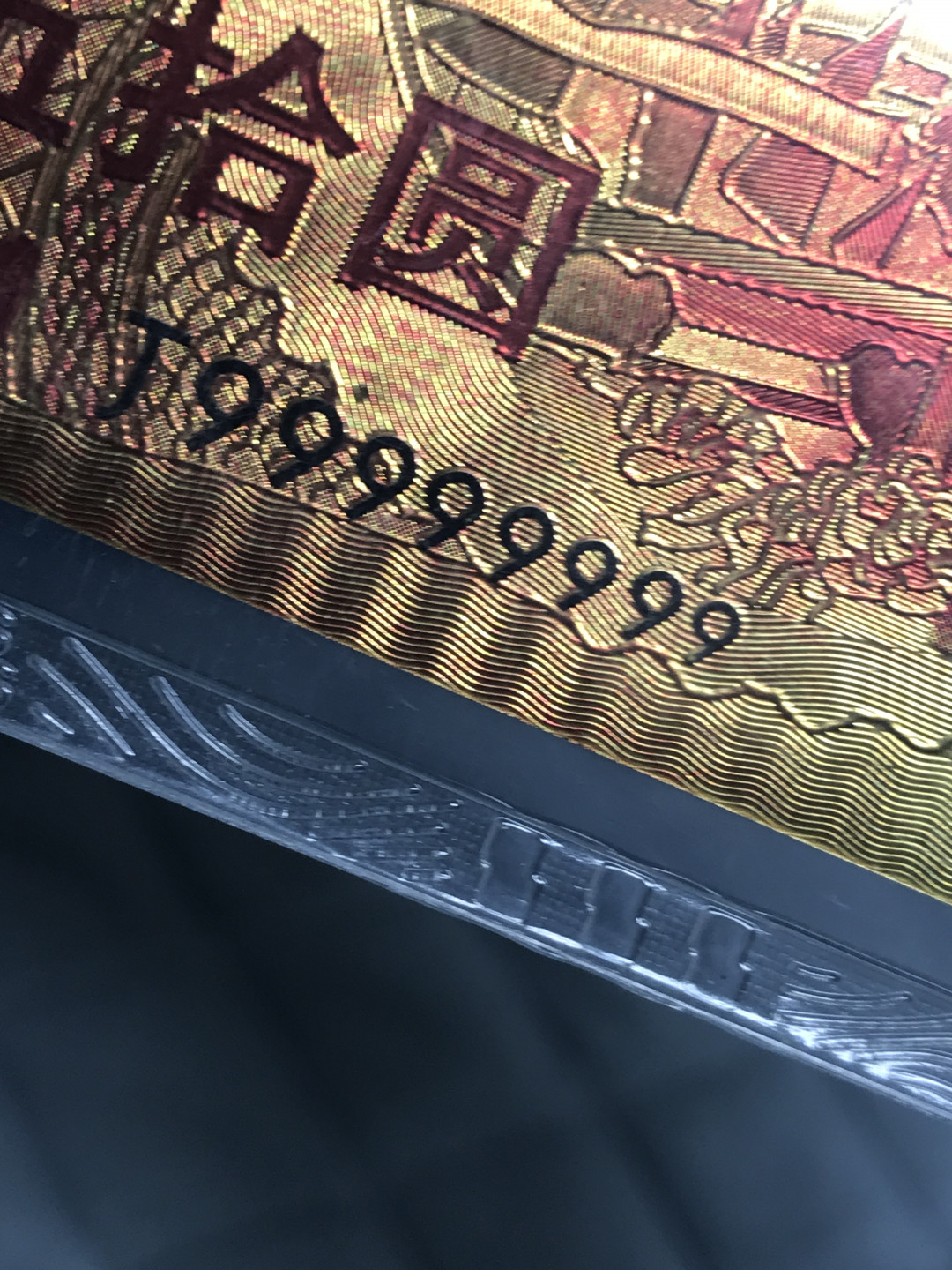 缤纷开心拍415期 建国50周年金箔张，通天号99999999