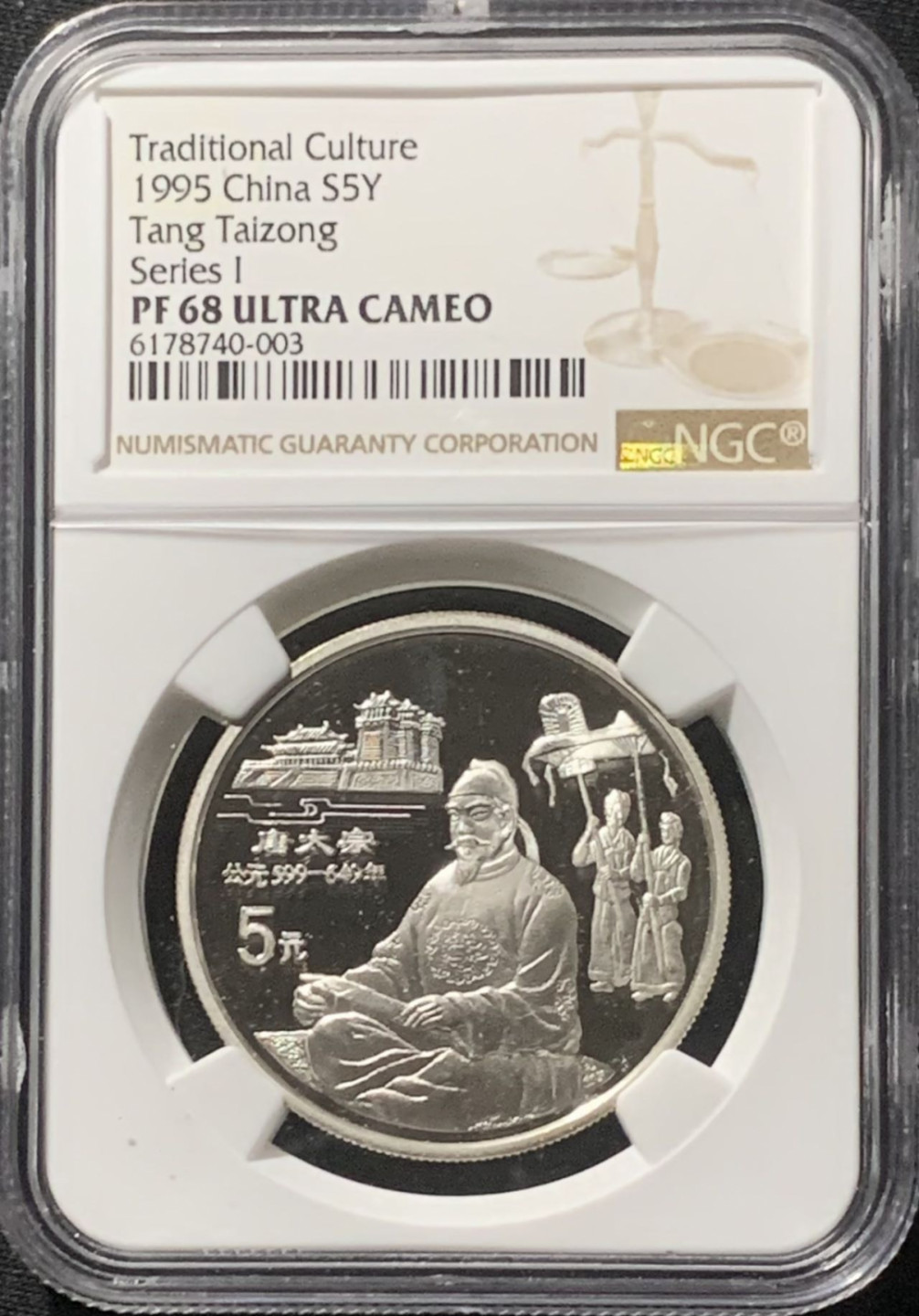 紫瑗钱币——第160期拍卖 中国 1995年 中国传统文化 第1组 唐太宗 5元 银币 NGC PR68 UC