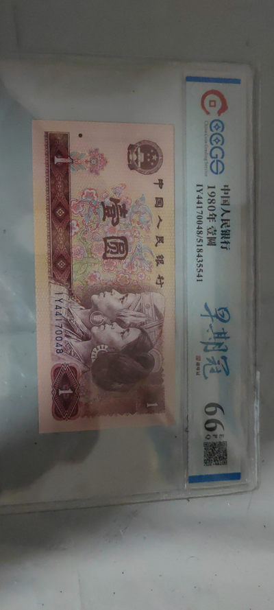 一米收藏，开心上拍(第三十三期) - 九州评级，801早期冠