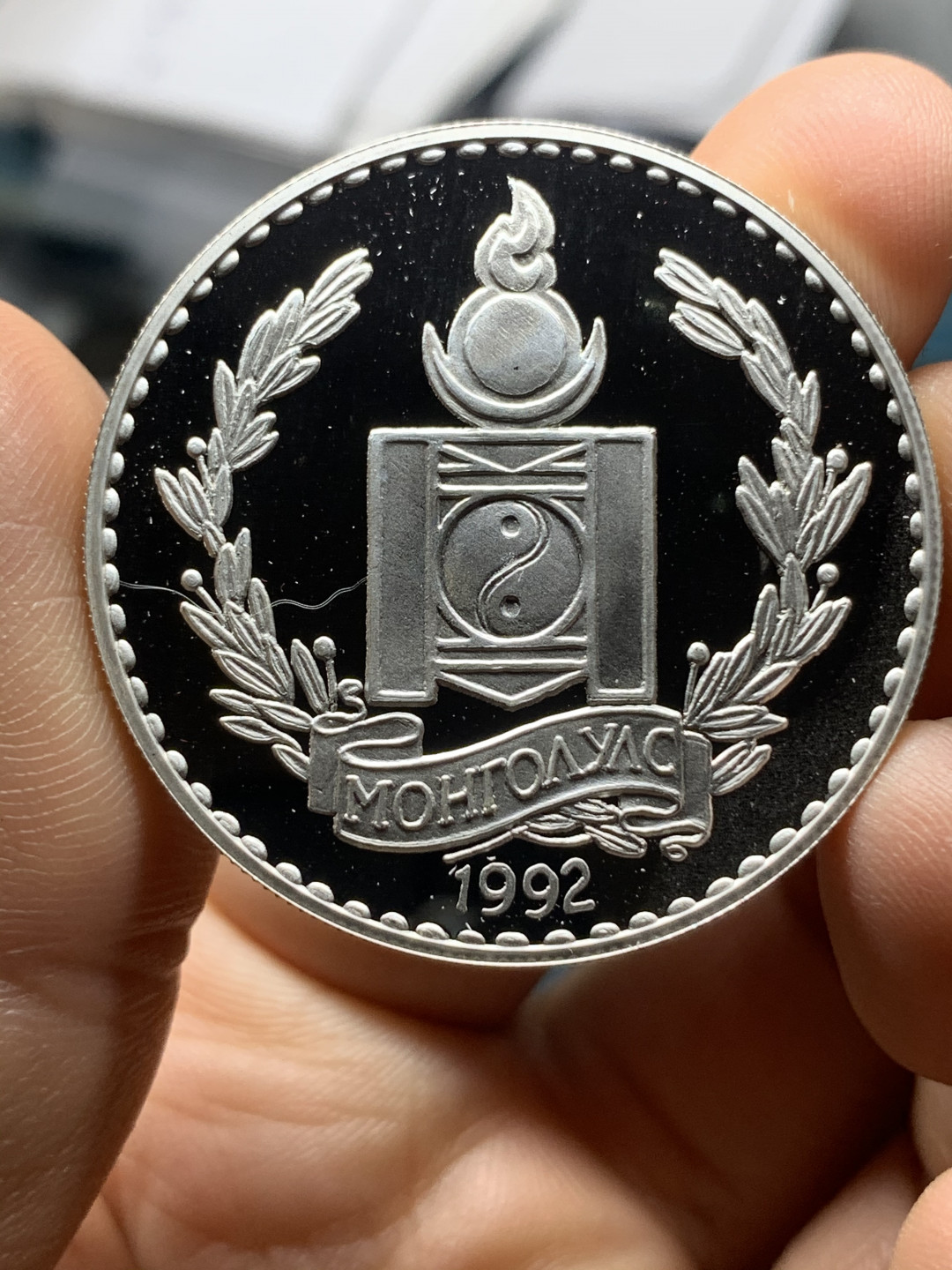 《竞宝斋》钱币微拍-第23场（全场顺丰包邮） 蒙古 1992年 250图格里克动物 草原狼 精制纪念大银币 925银 31.47克