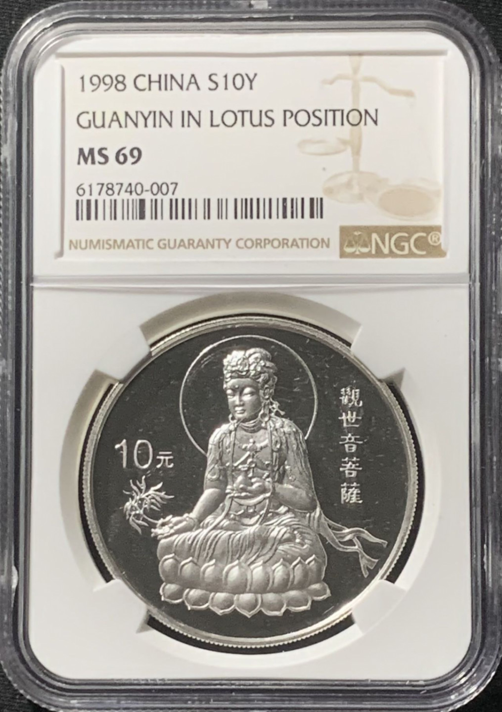 紫瑗钱币——第160期拍卖 中国 1998年 莲座观音 10元 银币 NGC MS69