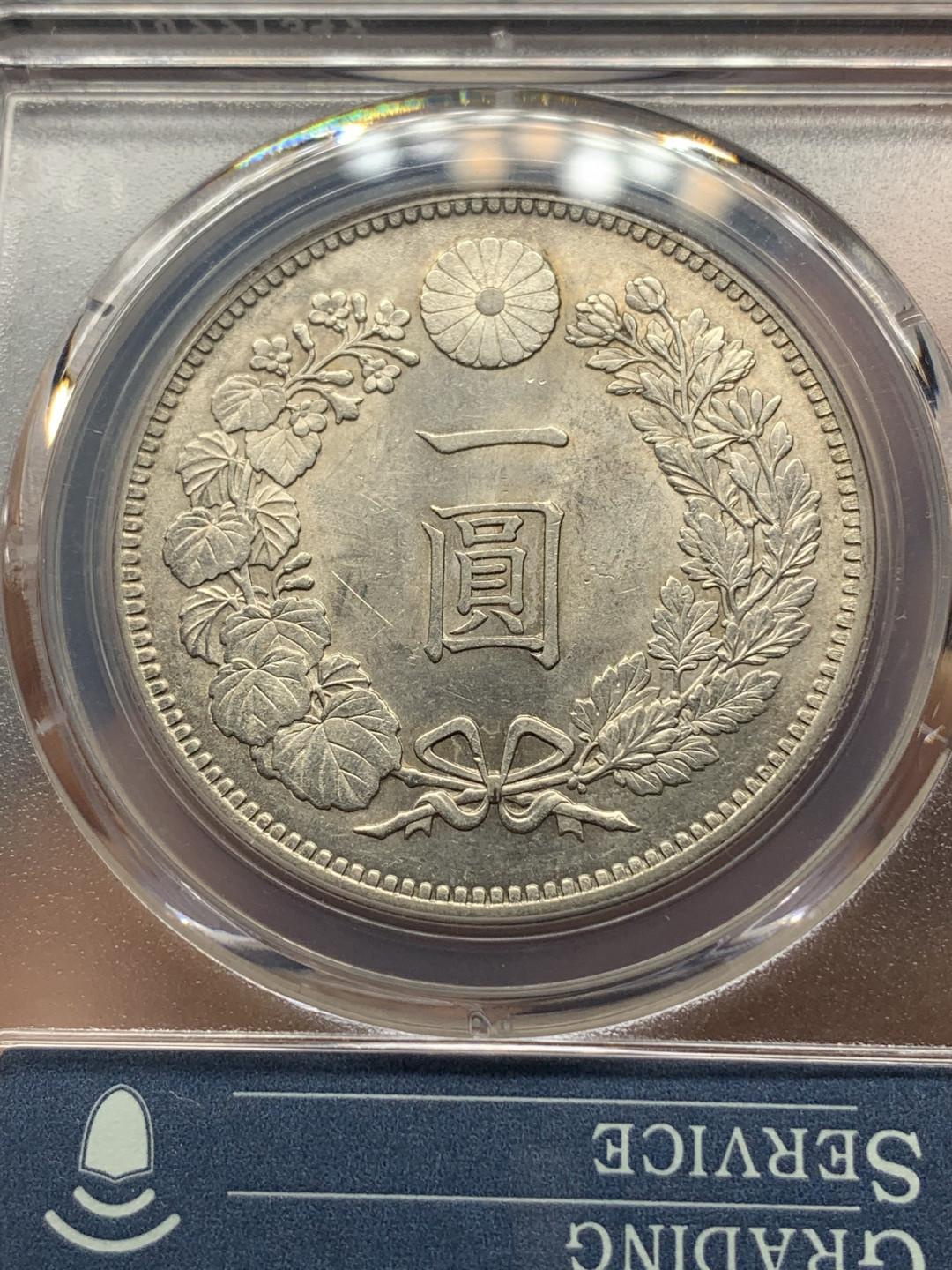 《竞宝斋》钱币微拍-第23场（全场顺丰包邮） PCGS-MS62 日本 明治三十年 1897年 日龙 一元 35周年盒
