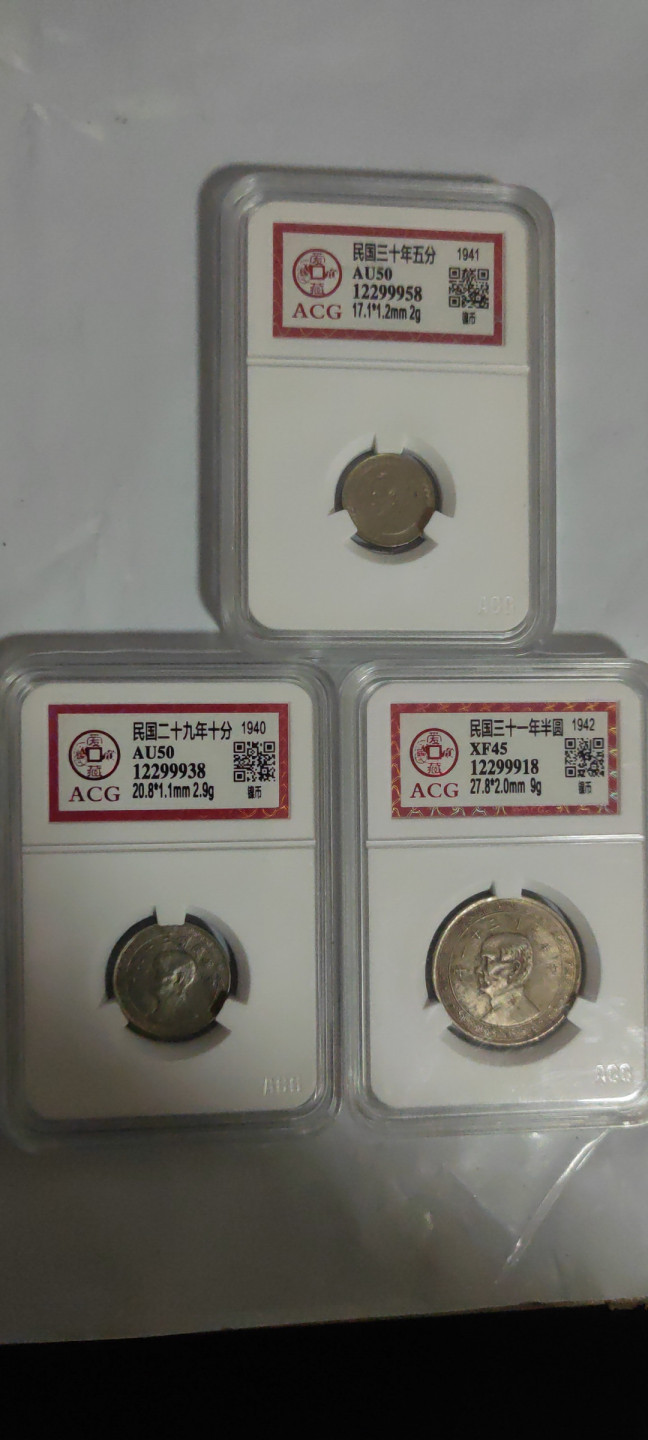 一米收藏，开心上拍(第三十三期) 爱藏评级，民国镍币一套。三枚