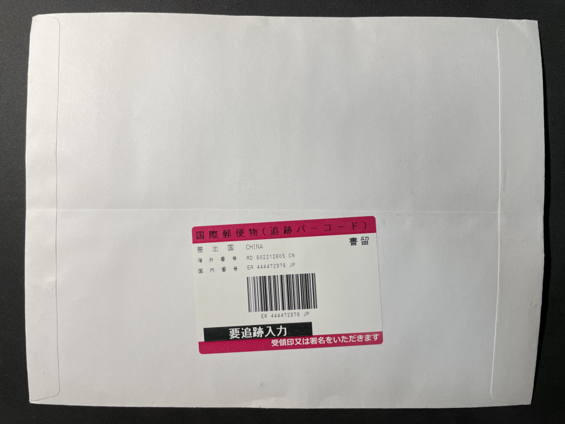 【第6期】莲池国际邮品拍卖-精品场