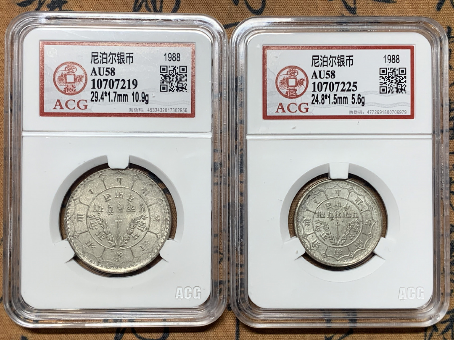 《竞宝斋》钱币微拍-第23场（全场顺丰包邮） 爱藏评级AU58银币一对  1988年尼泊尔银币  原味包浆