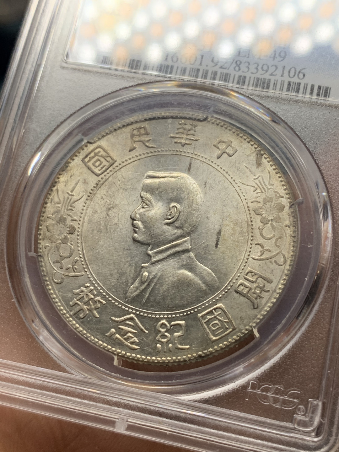 《竞宝斋》钱币微拍-第23场（全场顺丰包邮） PCGS-UNCD  开国孙像小头   粉色转光