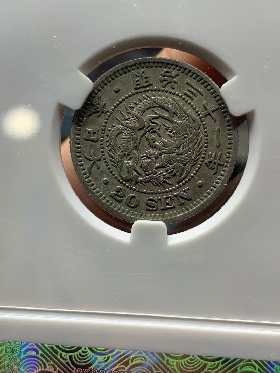 《竞宝斋》钱币微拍-第23场（全场顺丰包邮） 爱藏评级AU50/XF45/AU50 3枚一组日本5钱/20钱/50钱银币 原味包浆