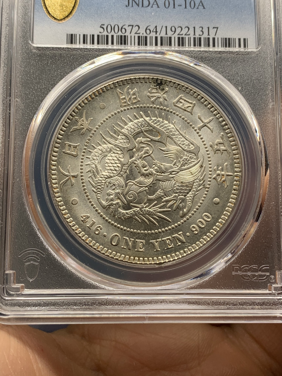 《竞宝斋》钱币微拍-第23场（全场顺丰包邮） PCGS-MS64  日龙 明治45年  小key年    转光淡彩
