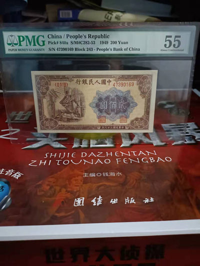【王者微拍】1871期拍卖 - 一版起重机200元 PMG55 243-47390169
