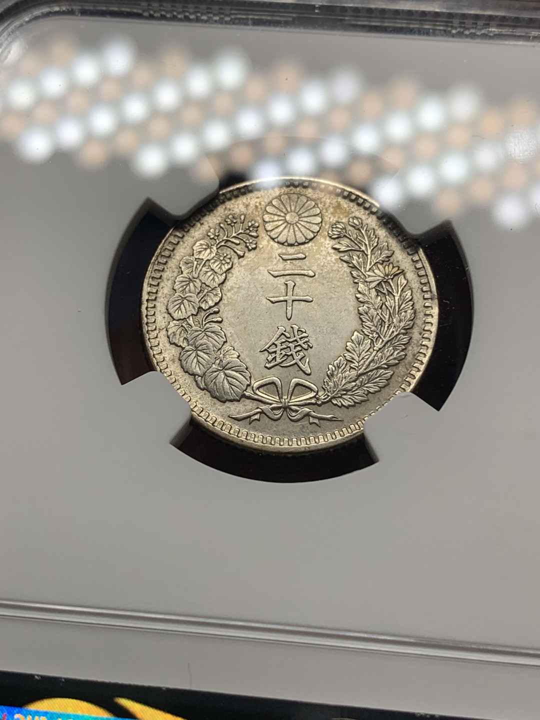 《竞宝斋》钱币微拍-第23场（全场顺丰包邮） ngc-unc 日龙五钱 十钱 二十钱3枚一组