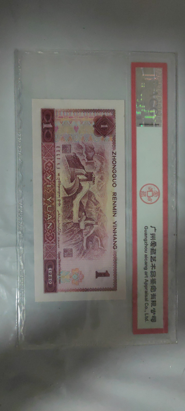 一米收藏，开心上拍(第三十三期) 爱藏评级，801中国龙全程无4.7