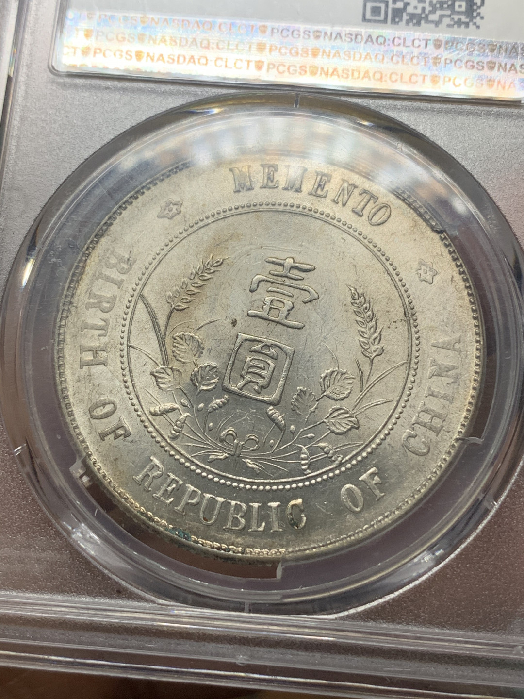 《竞宝斋》钱币微拍-第23场（全场顺丰包邮） PCGS-UNCD  开国孙像小头   粉色转光