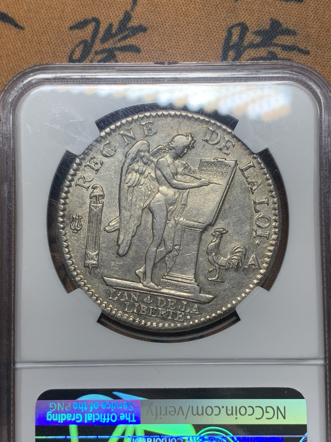 《竞宝斋》钱币微拍-第23场（全场顺丰包邮） 	法国 NGC-AU53  王国版 1792年 1埃居 路易十六埃居 银币 稀缺品种