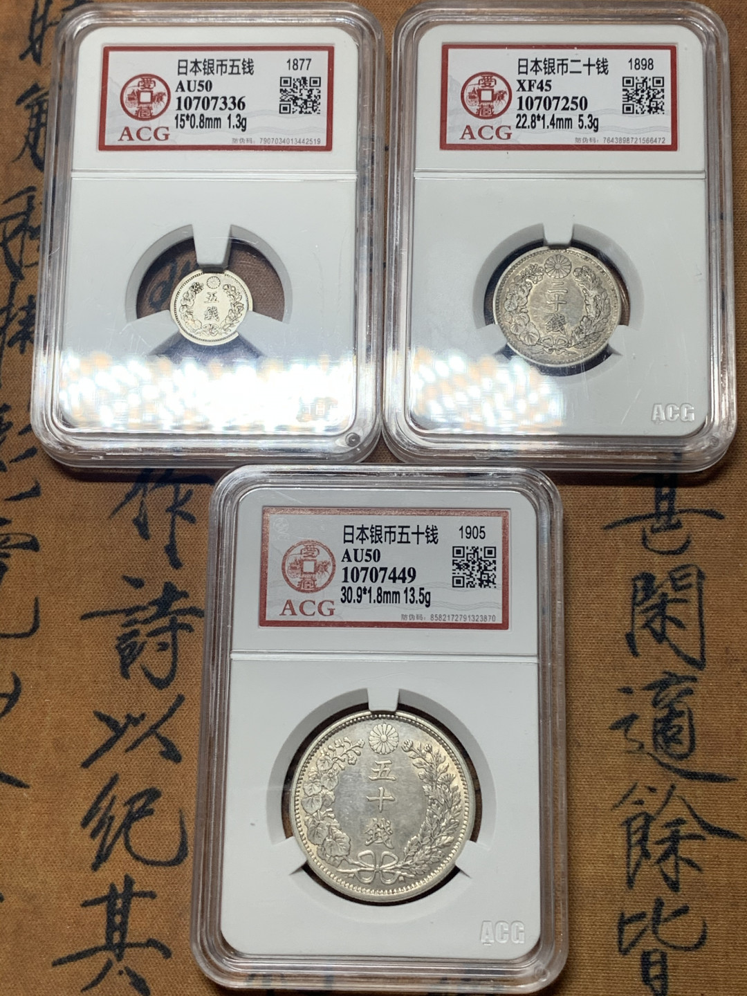 《竞宝斋》钱币微拍-第23场（全场顺丰包邮） 爱藏评级AU50/XF45/AU50 3枚一组日本5钱/20钱/50钱银币 原味包浆