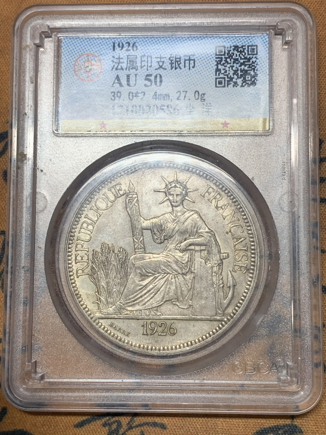 《竞宝斋》钱币微拍-第23场（全场顺丰包邮） 法属印支 1926年 坐洋 原味包浆，鼻子可见