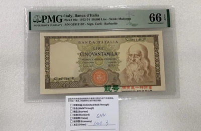 【Blue Auction】世界纸币精拍第148期——英王乔治VI（共78拍） - 意大利 1972-74年50000里拉 PMG66EPQ 经典达芬奇