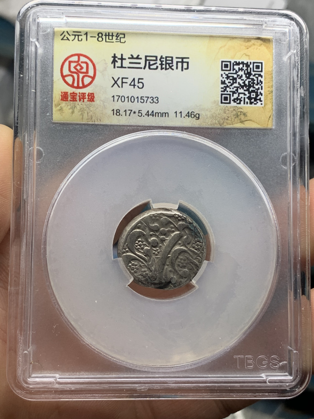 《竞宝斋》钱币微拍-第23场（全场顺丰包邮） 通宝评级XF45 杜兰尼银币 原味包浆