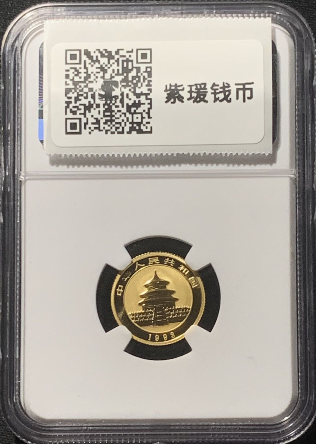 紫瑗钱币——第160期拍卖 中国 1993年 熊猫 1/10盎司 金币 10元(大字版) NGC MS70 满分