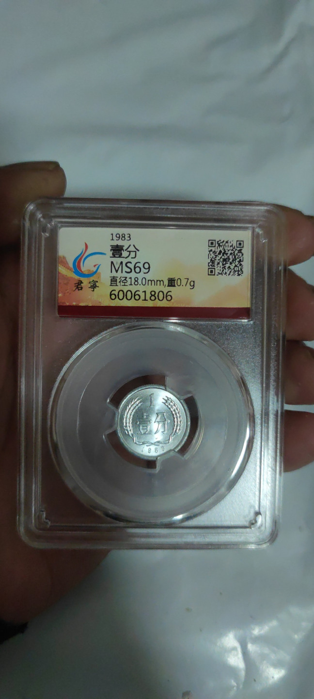 一米收藏，开心上拍(第三十三期) 君宁评级，83年壹分