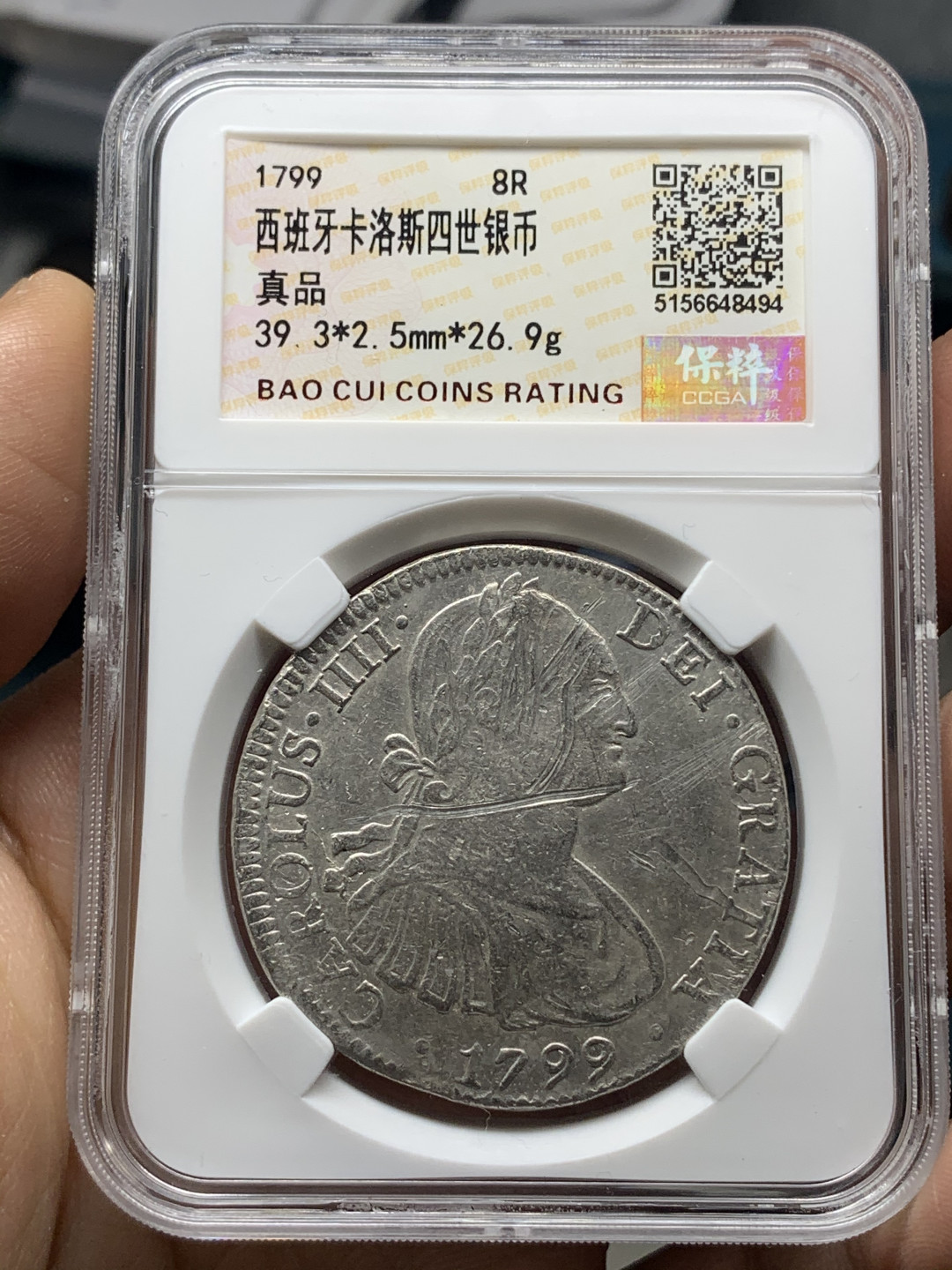 《竞宝斋》钱币微拍-第23场（全场顺丰包邮） 保粹评级真品 1799年西班牙卡洛斯四世银币