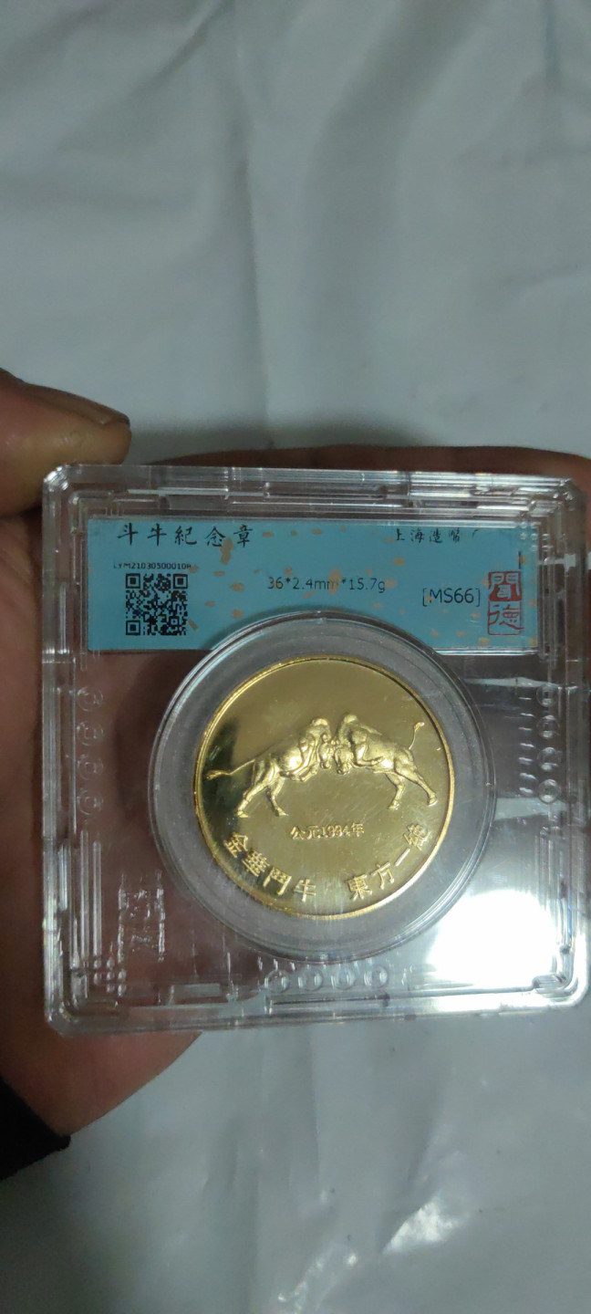 一米收藏，开心上拍(第三十三期) 闻德评级，94年斗牛纪念章