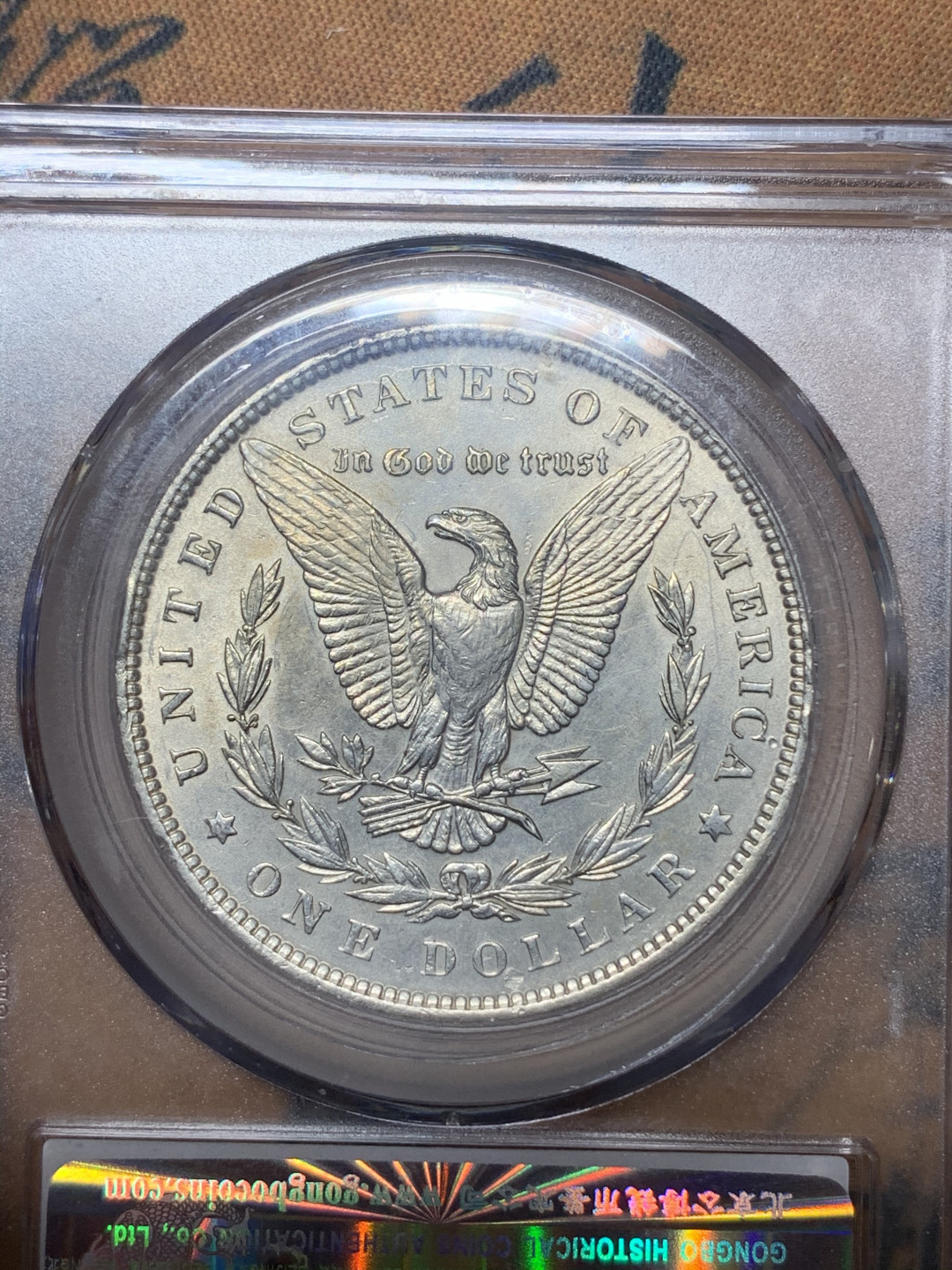 《竞宝斋》钱币微拍-第23场（全场顺丰包邮） 公博 1898年 美国 摩根 银元 