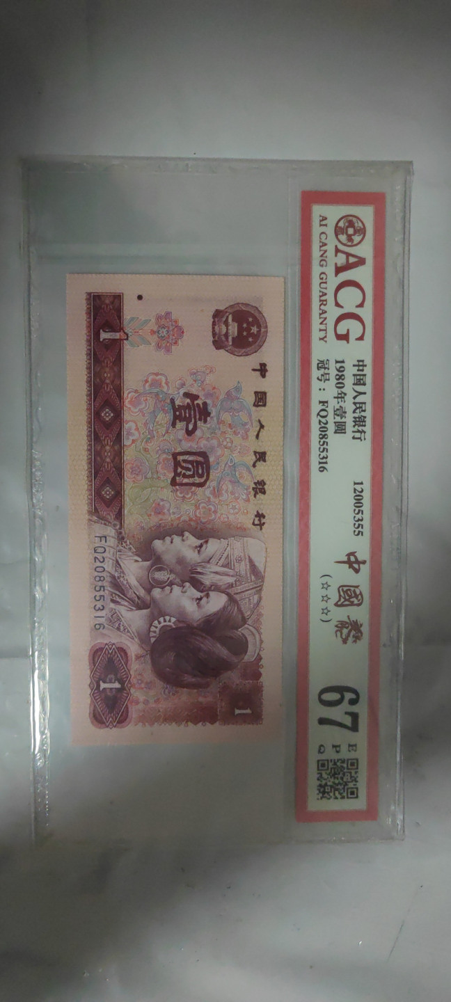 一米收藏，开心上拍(第三十三期) 爱藏评级，801中国龙全程无4.7