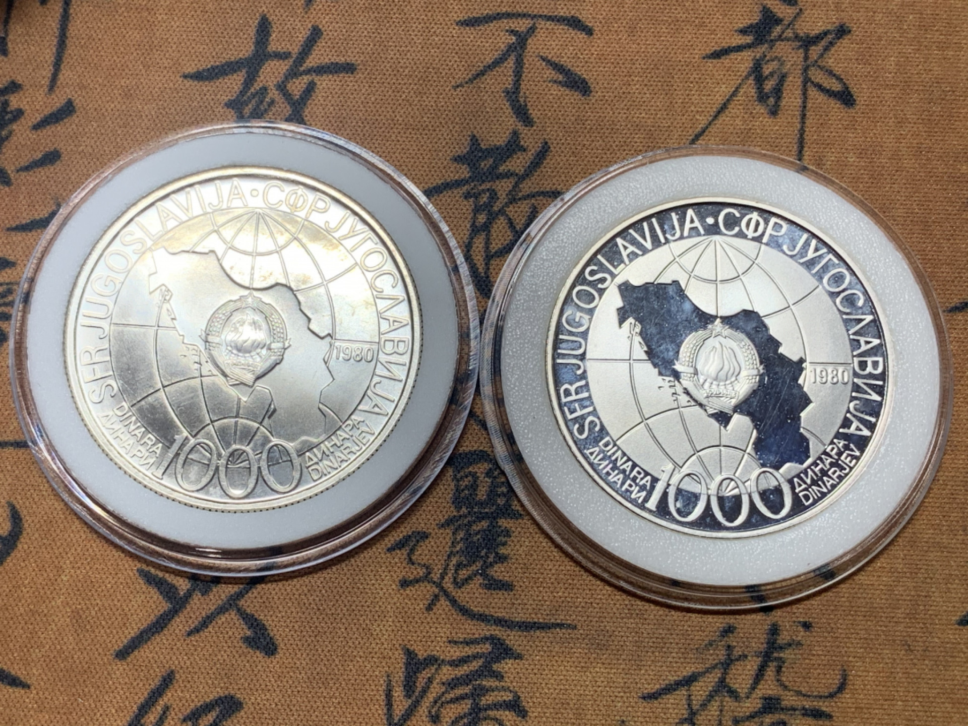 《竞宝斋》钱币微拍-第23场（全场顺丰包邮） 南斯拉夫 铁托普制+精制大银币一对 1980年1000第纳尔克朗纪念银币 精制925银26克，普制750银25.9克