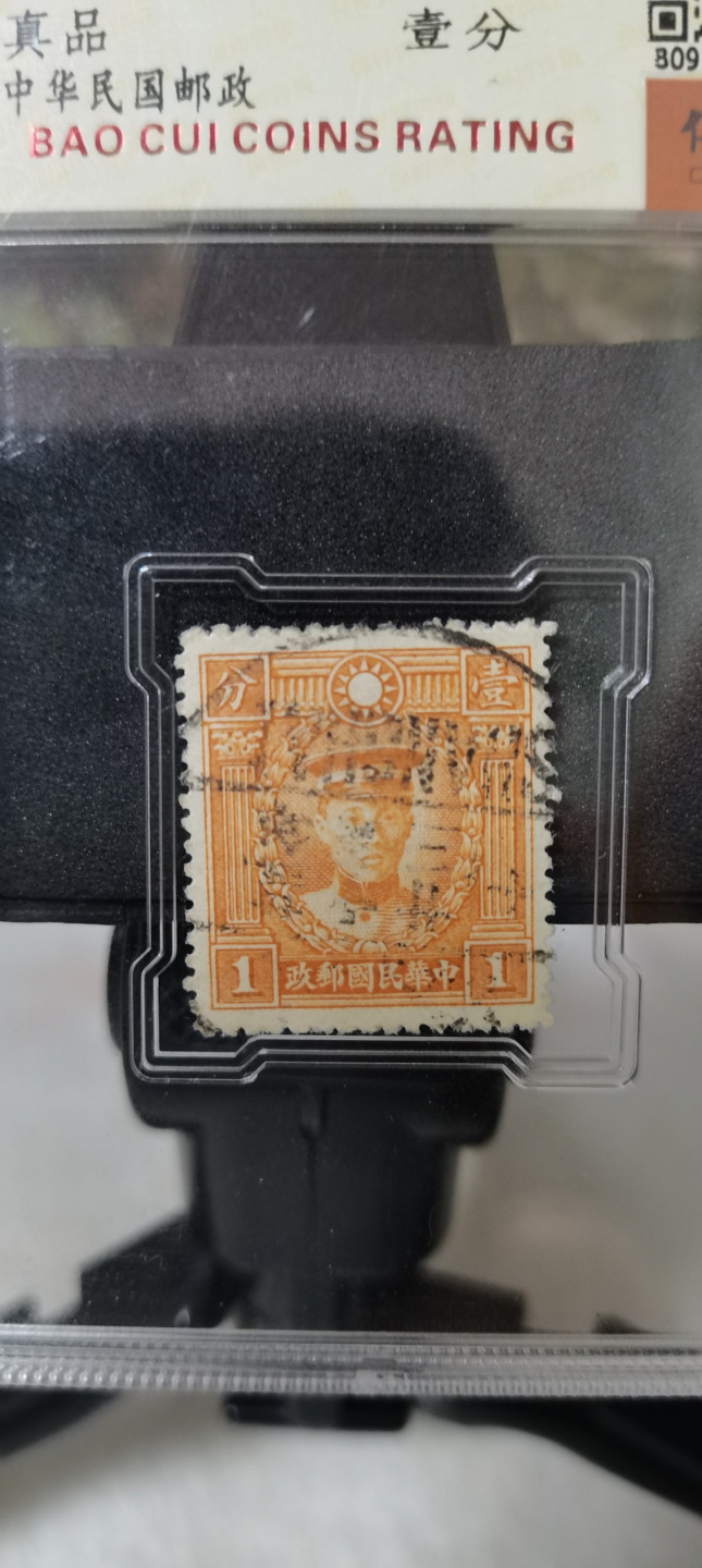 海弟儿收藏 邓锉烈士邮票面值壹分，细节品相如图所示，一物一图中拍按图发货，保真包老假一赔十！