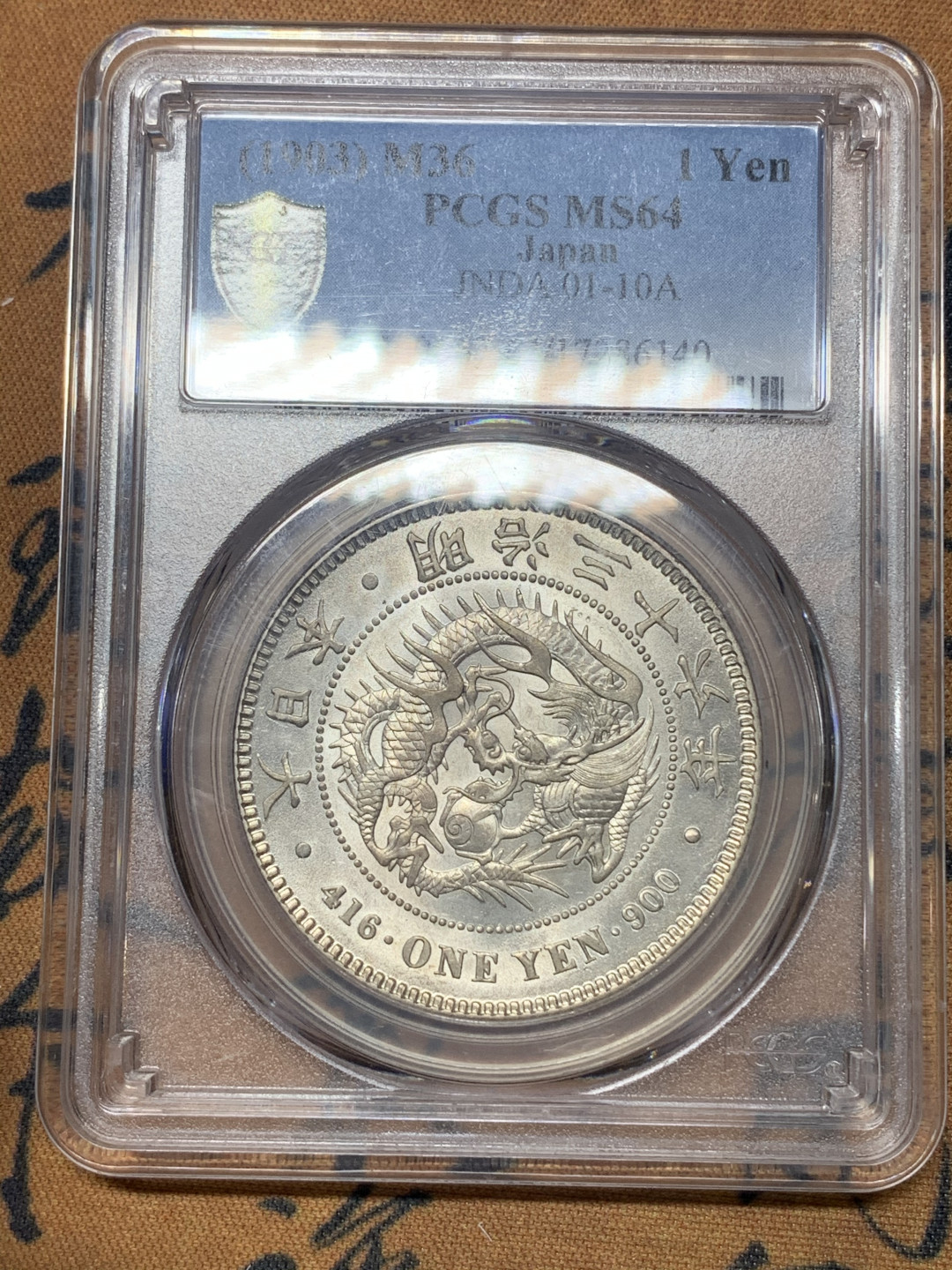 《竞宝斋》钱币微拍-第23场（全场顺丰包邮） PCGS-MS64  日龙 明治36年  小key年   转光淡彩