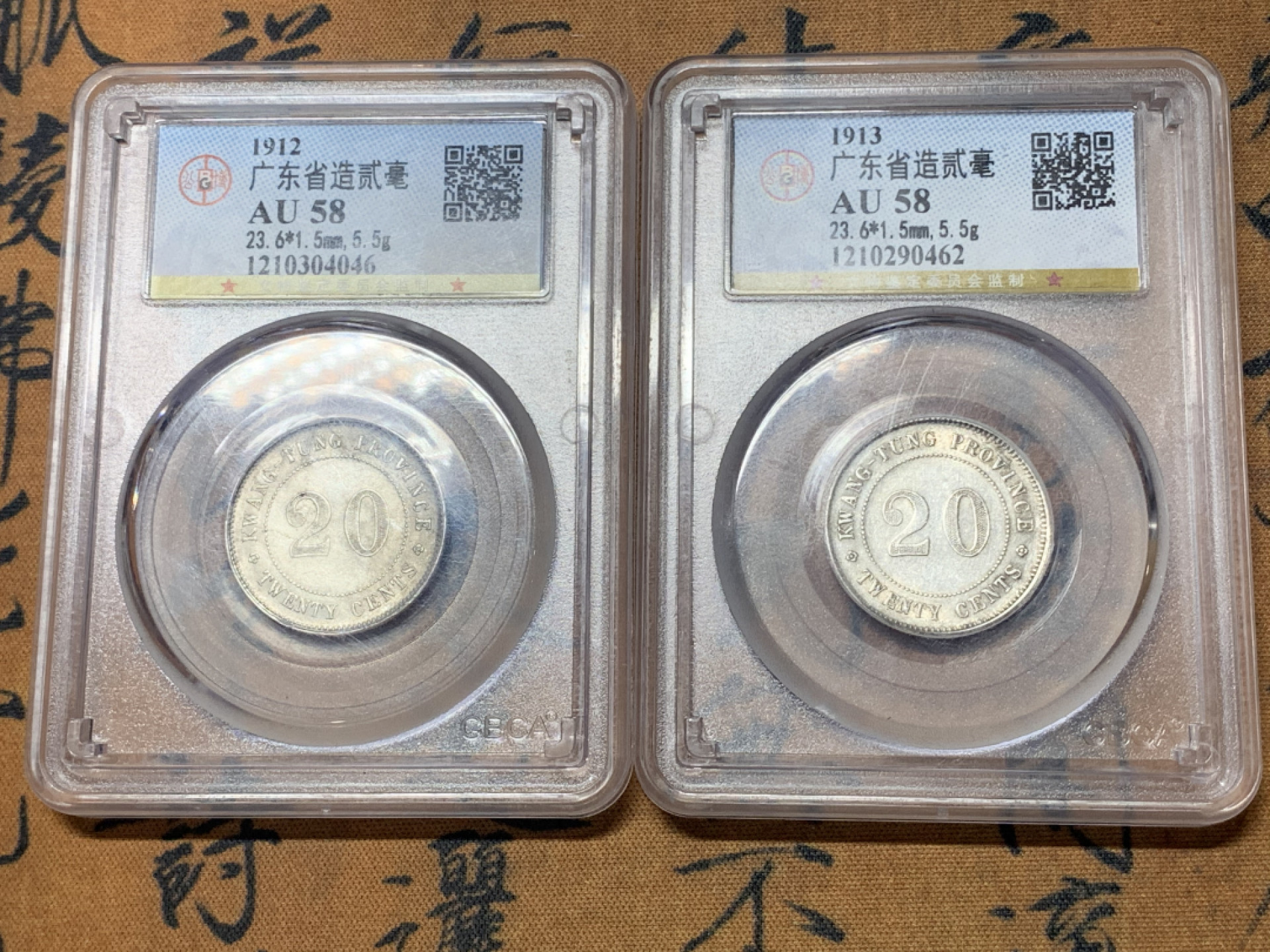 《竞宝斋》钱币微拍-第23场（全场顺丰包邮） 广东省 民国元年/二年 贰豪 银币 一对