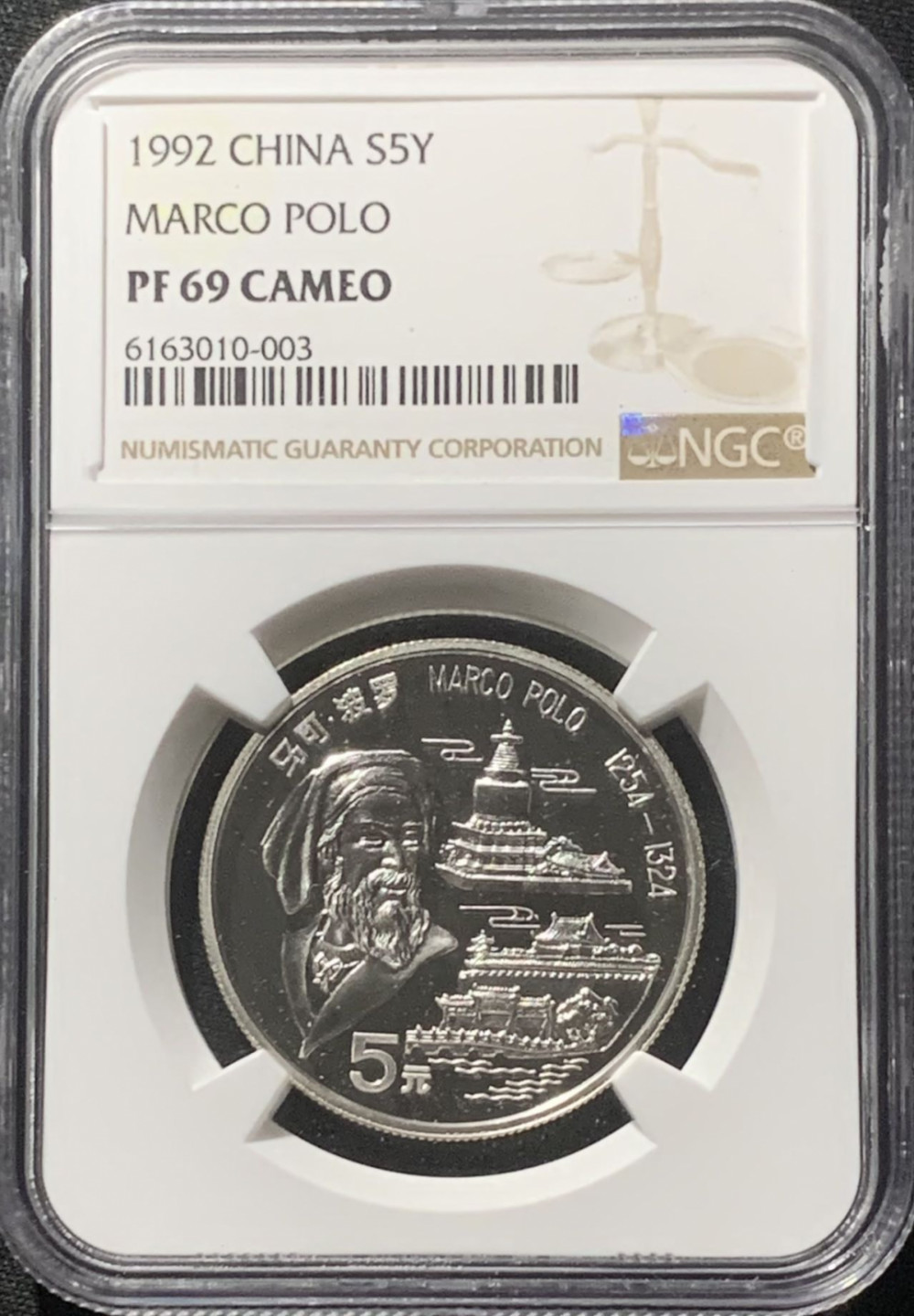 紫瑗钱币——第160期拍卖 中国 1992年 马克·波罗 5元 银币 NGC PR69 CAMEO