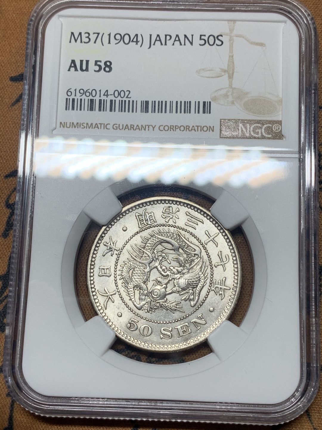 《竞宝斋》钱币微拍-第23场（全场顺丰包邮） ngc-au58 明治三十七年 日龙五十钱 