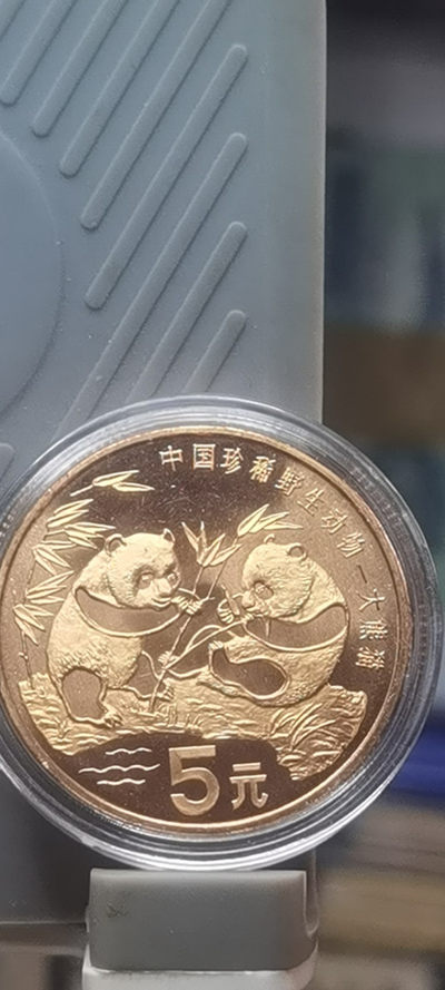 【隆之聚钱币收藏】第307期拍卖 - 中国野生动物纪念币-大熊猫