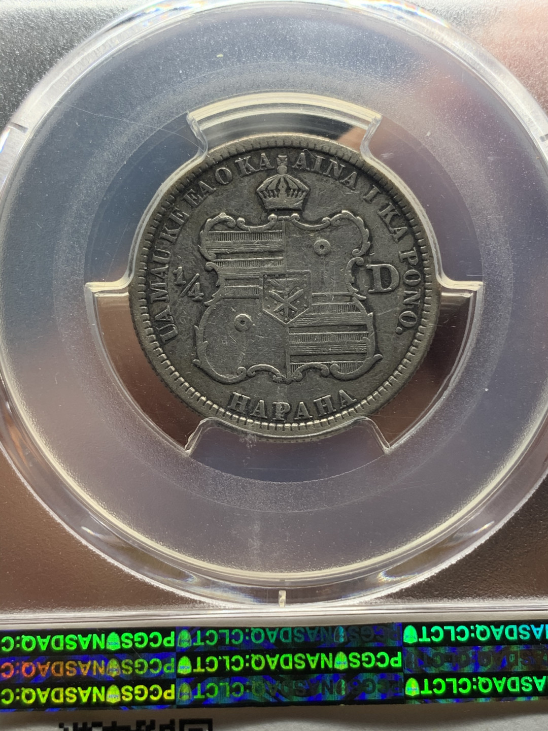 《竞宝斋》钱币微拍-第23场（全场顺丰包邮） 稀少PCGS-VF25 1883年 夏威夷 25分银币 原味好品