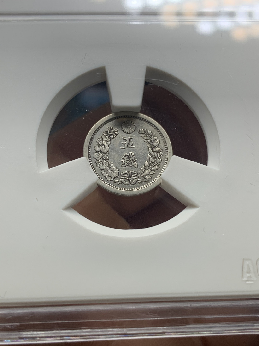 《竞宝斋》钱币微拍-第23场（全场顺丰包邮） 爱藏评级AU50/XF45/AU50 3枚一组日本5钱/20钱/50钱银币 原味包浆