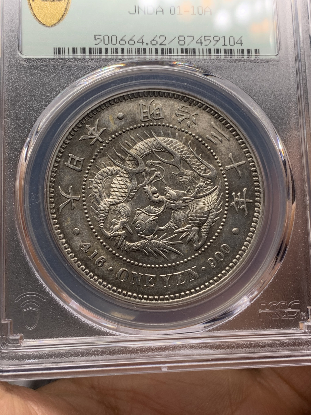 《竞宝斋》钱币微拍-第23场（全场顺丰包邮） PCGS-MS62 日本 明治三十年 1897年 日龙 一元 35周年盒