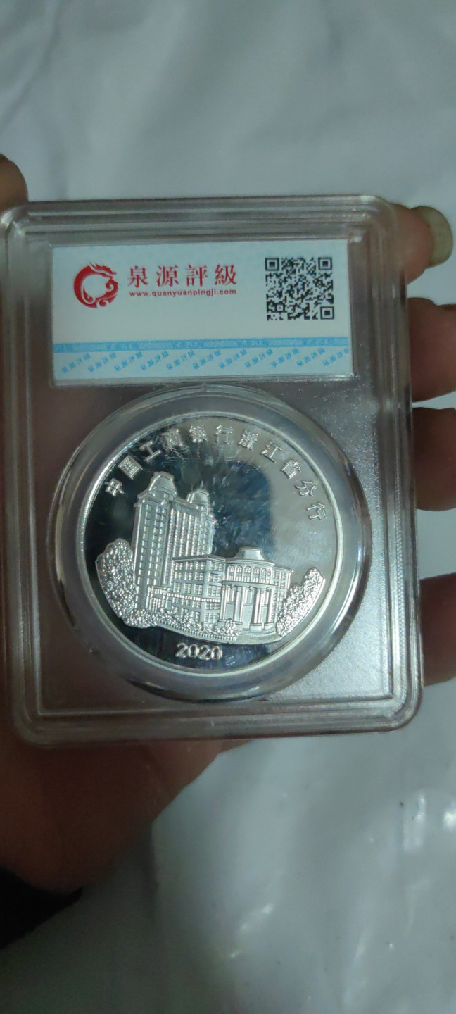 一米收藏，开心上拍(第三十三期) 中国工商银行浙江省分行2020熊猫纪念章