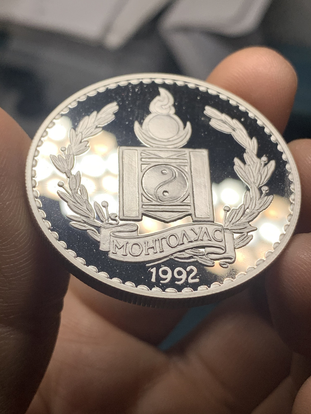 《竞宝斋》钱币微拍-第23场（全场顺丰包邮） 蒙古 1992年 250图格里克动物 草原狼 精制纪念大银币 925银 31.47克