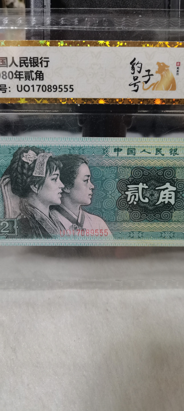 海弟儿收藏 8002豹子号555一张，细节品相如图所示，一物一图中拍按图发货，保真包老假一赔十！
