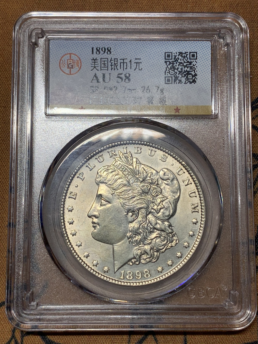 《竞宝斋》钱币微拍-第23场（全场顺丰包邮） 公博 1898年 美国 摩根 银元 