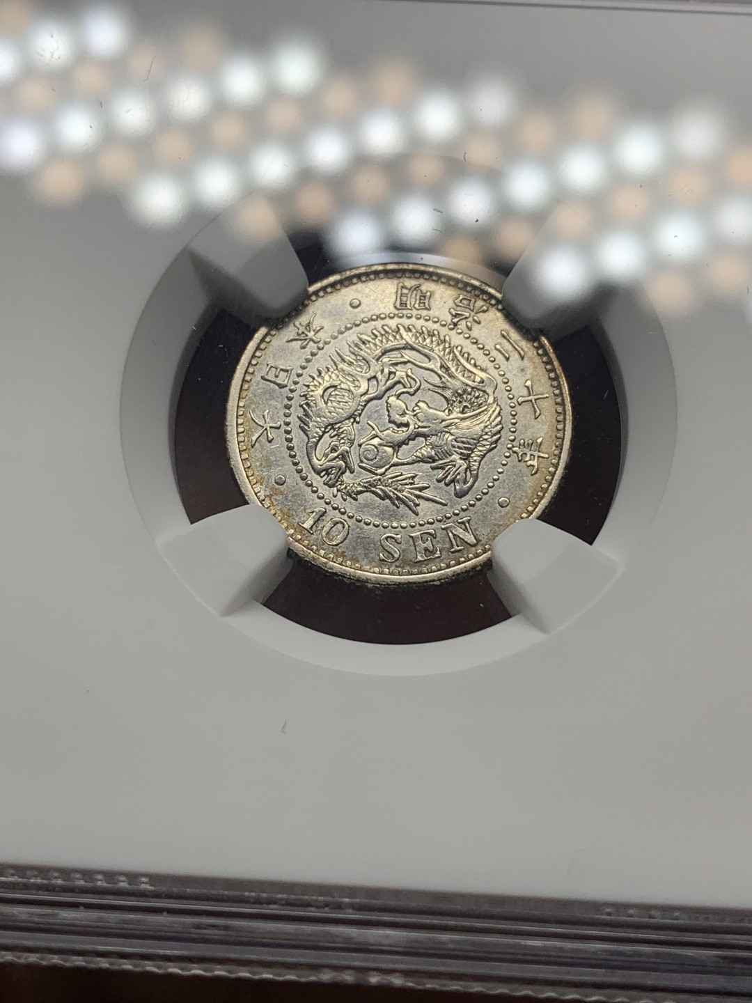 《竞宝斋》钱币微拍-第23场（全场顺丰包邮） ngc-unc 日龙五钱 十钱 二十钱3枚一组