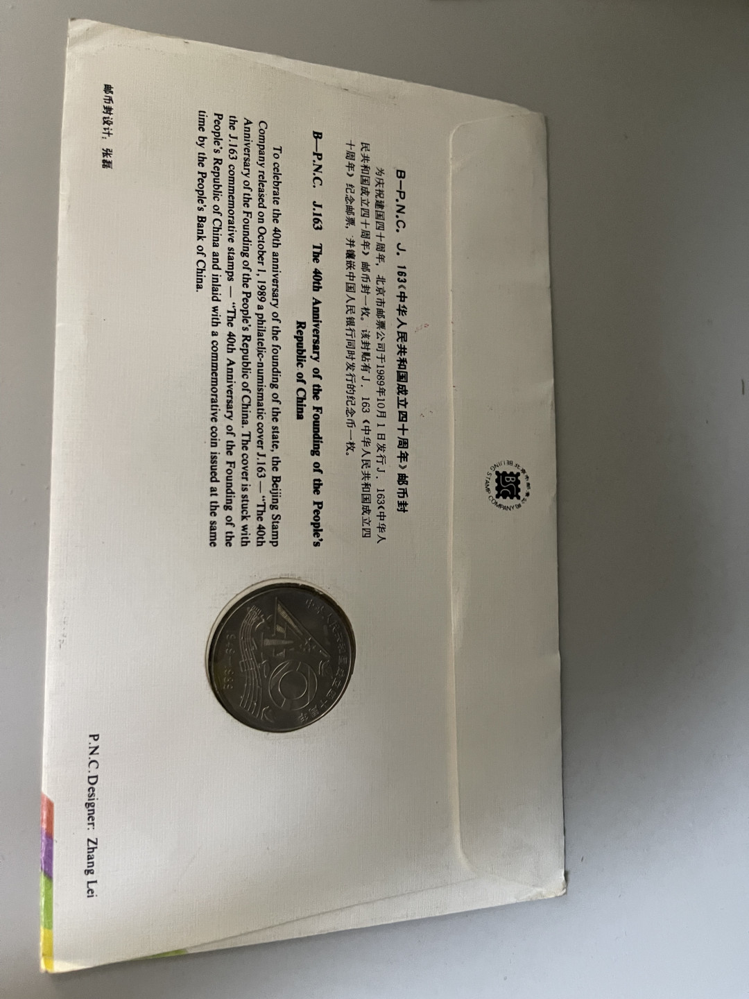 CSIS-GREAT评级精品钱币拍卖第一百二十二期 建国四十周年邮币封