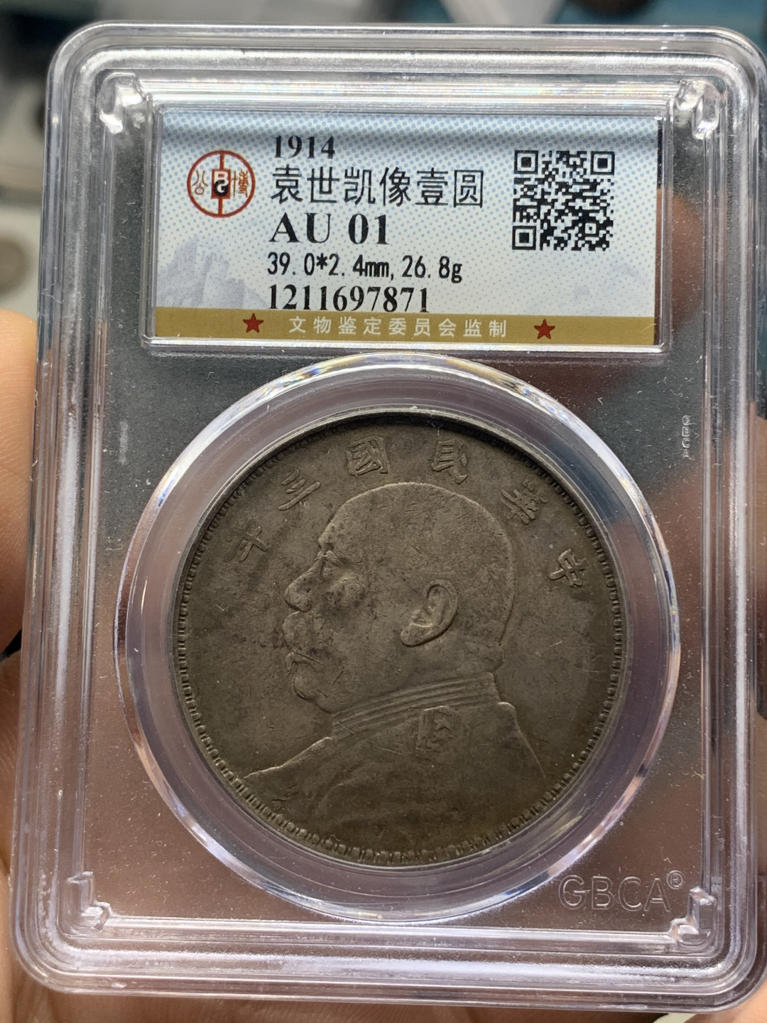 《竞宝斋》钱币微拍-第23场（全场顺丰包邮） 公博评级 民国三年  袁世凯 大头 壹元 银元 包浆厚重